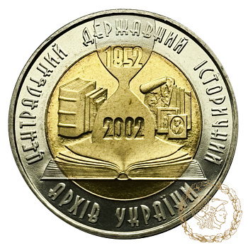 Монета біметалева 5 гривень 2003 рік, Україна.150 років Центральному державному історичному архіву України