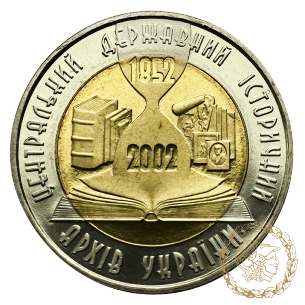 Монета біметалева 5 гривень 2003 рік, Україна.150 років Центральному державному історичному архіву України