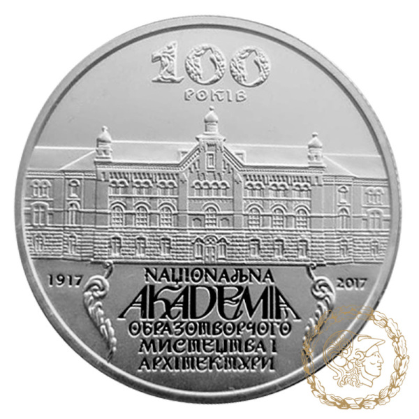 Монета нейзильбер 2 гривні 2017 рік, Україна. 100 років Національній академії образотворчого мистецтва і архітектури