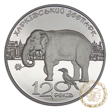 Монета нейзильбер 2 гривні 2015 рік, Україна. 120 років Харківському зоопарку