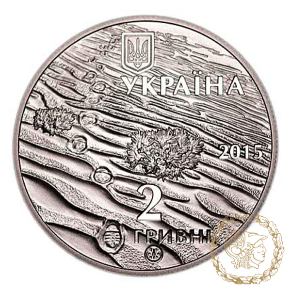 Монета нейзильбер 2 гривні 2015 рік, Україна. Олешківські піски