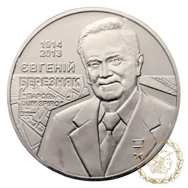 Монета нейзильбер 2 гривні 2014 рік, Україна.  Євгеній Березняк