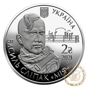 Монета нейзильбер 2 гривіні 2021 рік, Україна. Василь Сліпак
