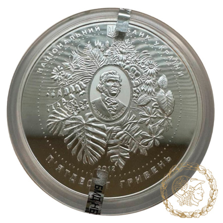 Срібна монета 50 гривень 2012 рік, Україна. 200 років Нікітському ботанічному саду