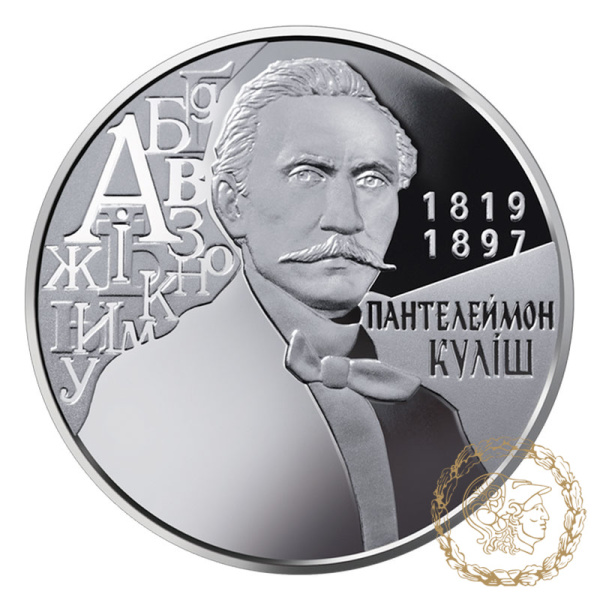 Монета нейзильбер 2 гривіні 2019 рік, Україна. Пантелеймон Куліш