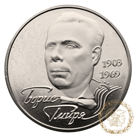 Монета нейзильбер 2 гривні 2003 рік, Україна. Борис Гмиря