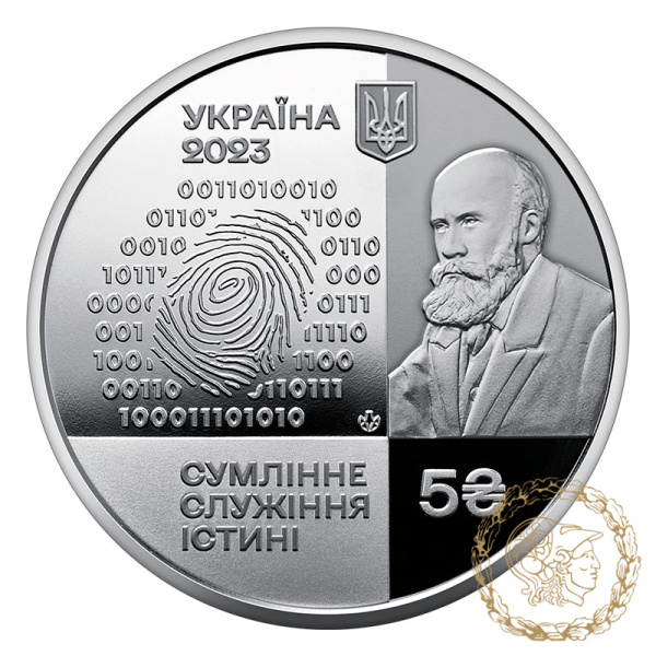 Монета нейзильбер 5 гривень 2023 рік, Україна. 100 років Національному науковому центру "Інститут судових експертиз ім. Засл. проф. М. С. Бокаріуса"