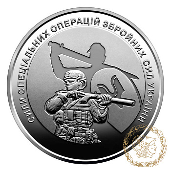 Монета 10 гривень 2022 рік, Україна. Сили спеціальних операцій Збройних Сил України