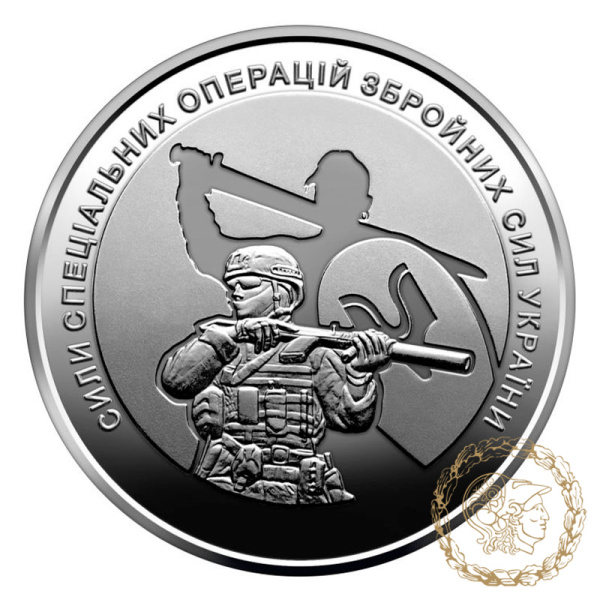 Монета 10 гривень 2022 рік, Україна. Сили спеціальних операцій Збройних Сил України