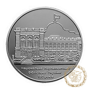 Монета нейзильбер 5 гривень 2017 рік, Україна. 150 років Національній парламентській бібліотеці України