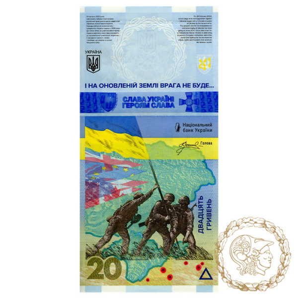 Пам`ятна банкнота 20 гривень 2023 рік, Україна. `ПАМ’ЯТАЄМО! НЕ ПРОБАЧИМО!` (у сувенірній упаковці)