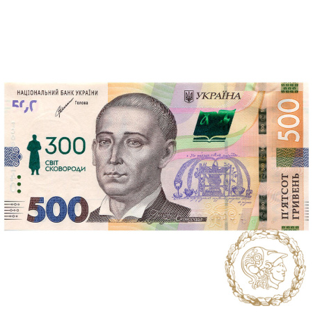 Пам`ятна банкнота  номіналом 500 гривень 2021 року до 300-річчя від дня народження Григорія Сковороди (у конверті)