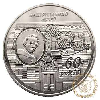 Монета нейзильбер 5 гривень 2009 рік,  Україна. 60 років Національному музею Т.Г.Шевченка
