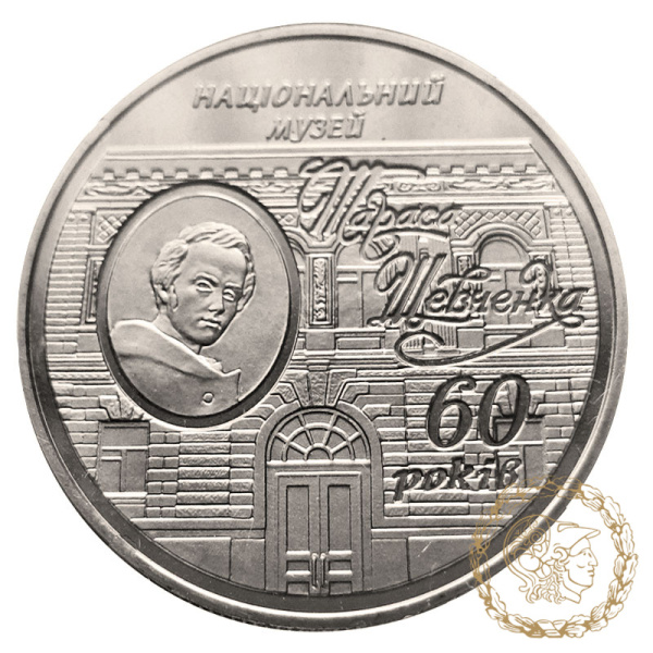Монета нейзильбер 5 гривень 2009 рік,  Україна. 60 років Національному музею Т.Г.Шевченка