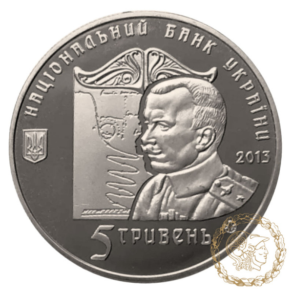 Монета нейзильбер 5 гривень 2013 рік, Україна.  Петля Нестерова