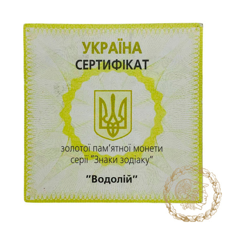 Золота монета 2 гривні 2007 рік, Україна. Водолій
