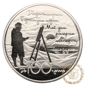 Монета нейзильбер 5 гривень 2013 рік, Україна. Будинок Поета (до 100-річчя Будинку М. Волошина)
