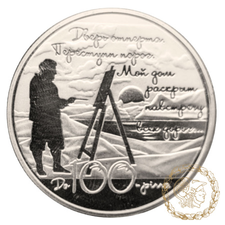 Монета нейзильбер 5 гривень 2013 рік, Україна. Будинок Поета (до 100-річчя Будинку М. Волошина)