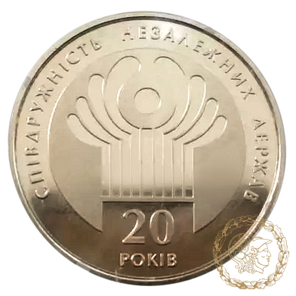 Монета нейзильбер 2 гривні 2011 рік,  Україна. 20 років СНД