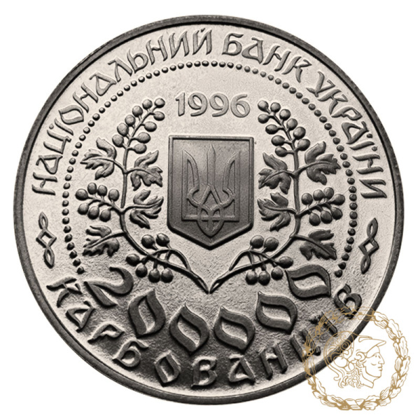 Монета  200000 карбованців 1996 рік, Україна.  Леся Українка