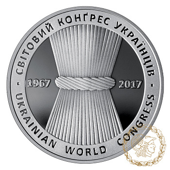 Монета нейзильбер 5 гривень 2017 рік, Україна. 50 років Світовому конґресу українців