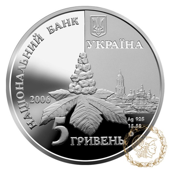 Срібна монета 5 гривень 2006 рік, Україна. Дмитро Луценко