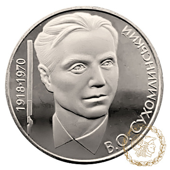 Монета нейзильбер 2 гривні 2003 рік, Україна. Василь Сухомлинський
