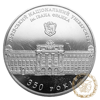 Монета нейзильбер 2 гривні 2011 рік, Україна. 350 років Львівському національному університету імені Івана Франка