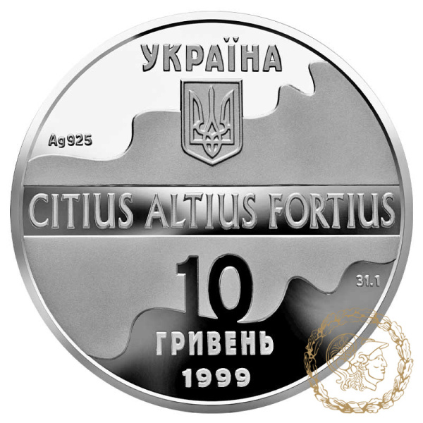 Срібна монета 10 гривень 1999 рік, Україна. Паралельні бруси