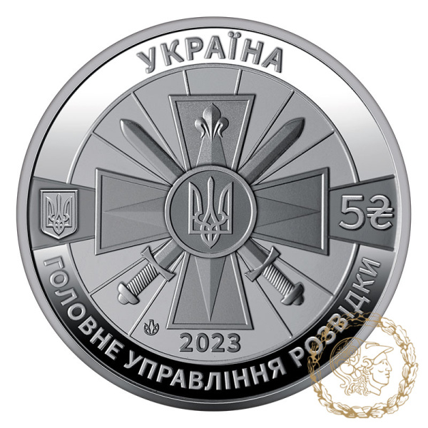 Монета нейзильбер 5 гривень 2023 рік, Україна. Воєнна розвідка України