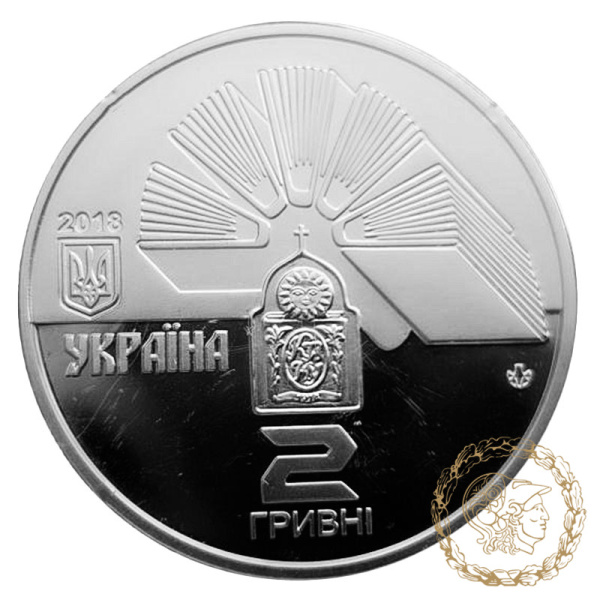 Монета нейзильбер 2 гривні 2018 рік, Україна. 100 років Кам`янець-Подільському національному університету імені Івана Огієнка