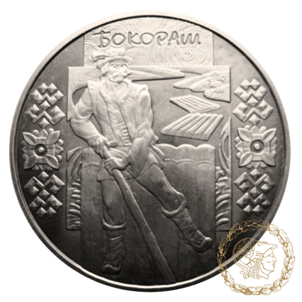 Монета нейзильбер 5 гривень 2009 рік, Україна. Бокораш