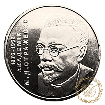 Монета нейзильбер 2 гривні 2006 рік, Україна. Микола Стражеско