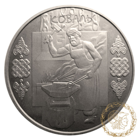 Монета нейзильбер 5 гривень 2011 рік, Україна. Коваль