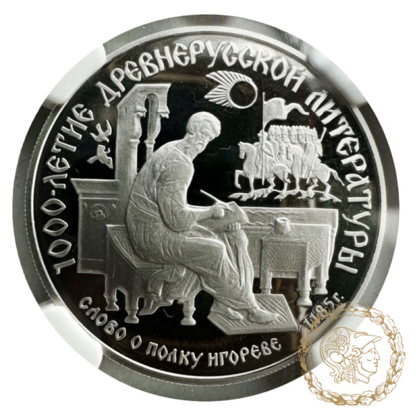 Монета платина 150 рублів 1988 рік. 1000-річчя - Давньоруська література. Слово о полку Ігоревім  в слабі PF 69