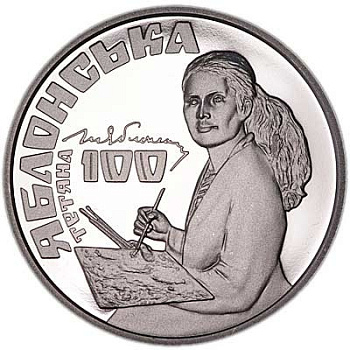 Монета нейзильбер 2 гривні 2017 рік, Україна. Тетяна Яблонська
