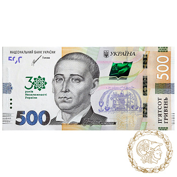 Пам`ятна банкнота 500 гривень 2021 року, Україна. До 30-річчя незалежності України