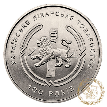 Монета нейзильбер 2 гривні 2010 рік,  Україна. Українське лікарське товариство