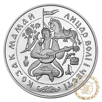 Срібна монета 20 гривень 1997 рік, Україна. Козак Мамай
