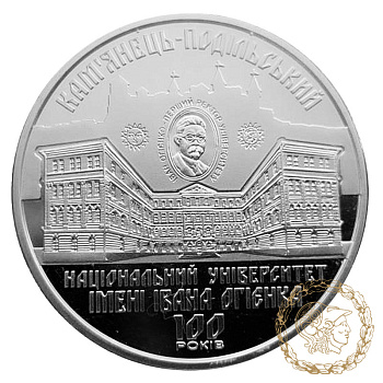 Монета нейзильбер 2 гривні 2018 рік, Україна. 100 років Кам`янець-Подільському національному університету імені Івана Огієнка