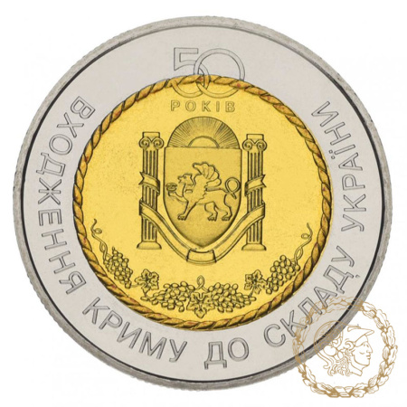 Монета біметалева 5 гривень 2004 рік,  Україна. 50 років входження Криму до складу України