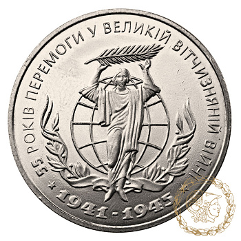 Монета нейзильбер 2 гривні 2000 рік, Україна. 55 років Перемоги у ВВВ 1941-1945 років