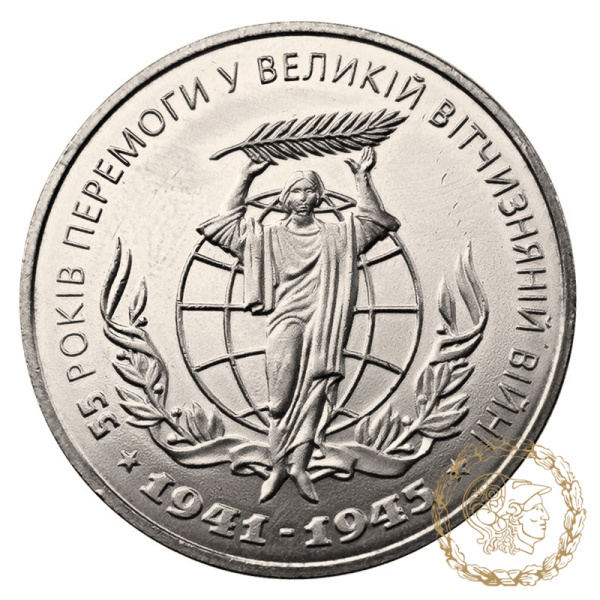 Монета нейзильбер 2 гривні 2000 рік, Україна. 55 років Перемоги у ВВВ 1941-1945 років