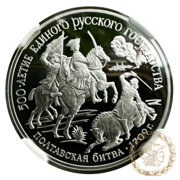 Монета платина 150 рублів 1990 рік. 500-річчя Російської Держави - Полтавська битва в слабі PF 70