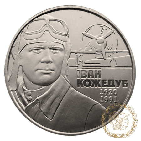 Монета нейзильбер 2 гривні 2010 рік, Україна. Іван Кожедуб