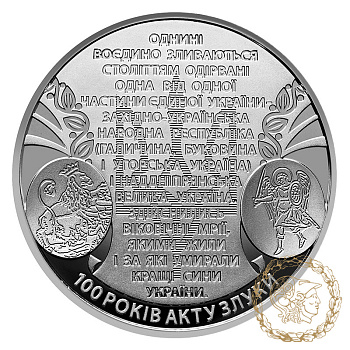Монета нейзильбер 5 гривень 2019 рік, Україна. 100 років Акту Злуки - соборності українських земель