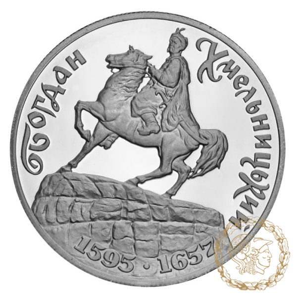 Срібна монета 1000000 карбованців 1996 рік, Україна. Богдан Хмельницький