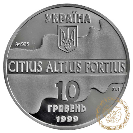 Срібна монета 10 гривень 1999 рік, Україна. Потрійний стрибок