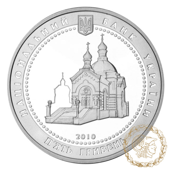 Срібна монета 5 гривень 2010 рік, Україна. Микола Пирогов
