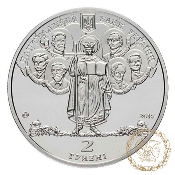 Монета нейзильбер 2 гривні 2014 рік, Україна. 180 років Київському національному університету імені Тараса Шевченка